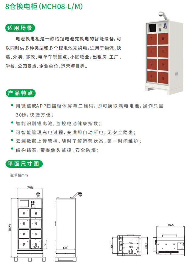 8倉換電柜適用場景和產(chǎn)品特點以及平面尺寸圖